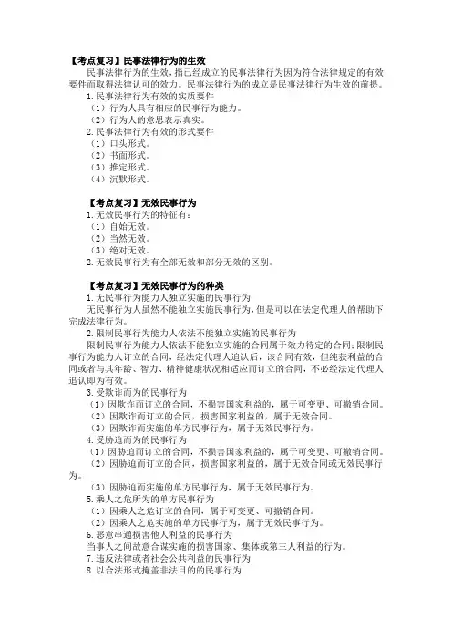 第 二 章 基本民事法律制度