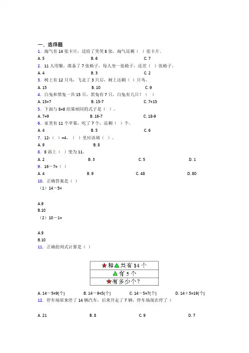 上海市小学数学一年级下册第二单元经典测试(含答案解析)