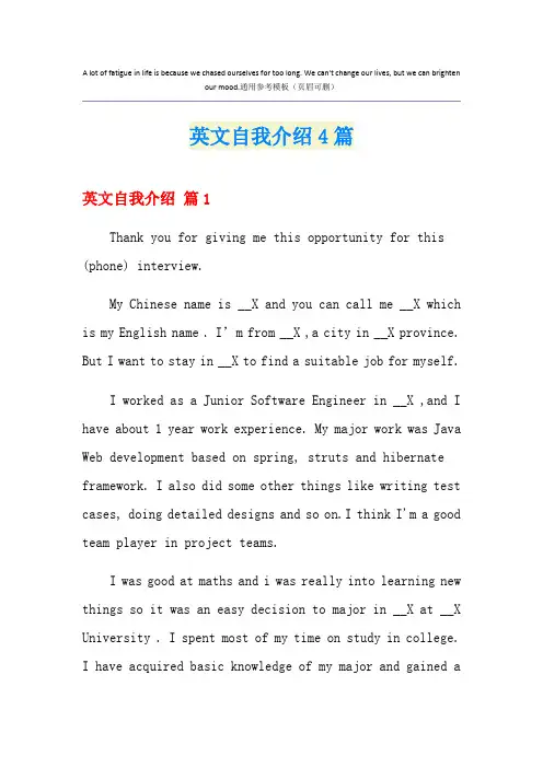 英文自我介绍4篇