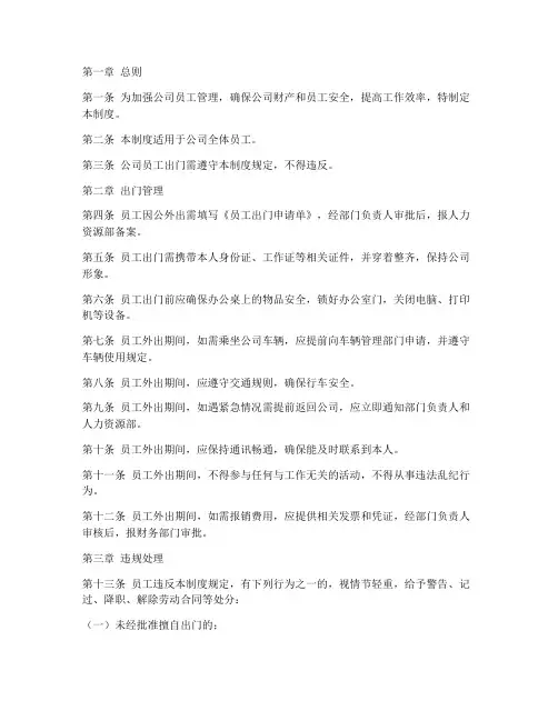 公司员工出门管理制度