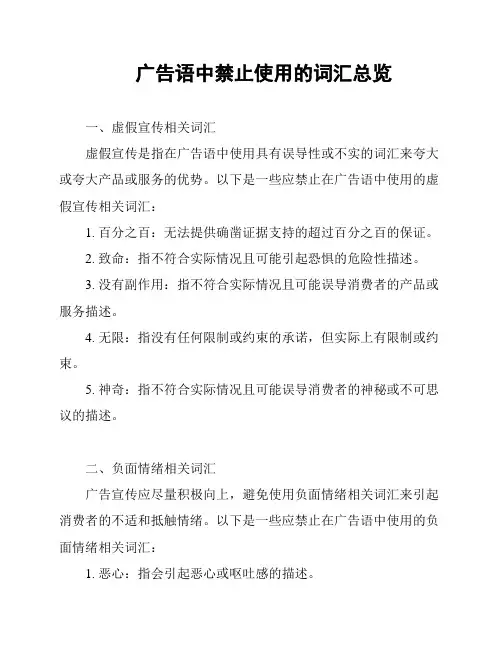 广告语中禁止使用的词汇总览