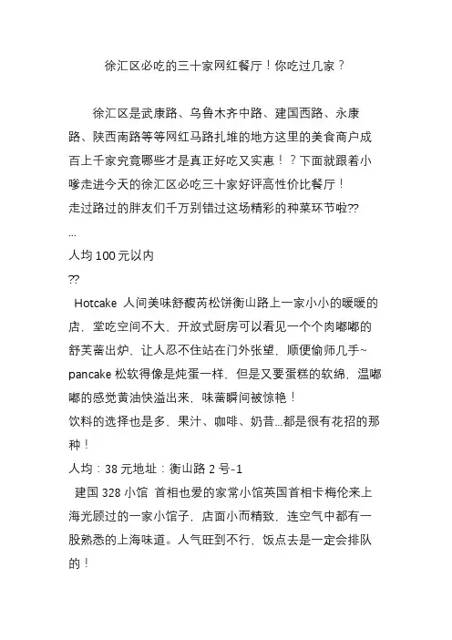 徐汇区必吃的三十家网红餐厅!你吃过几家