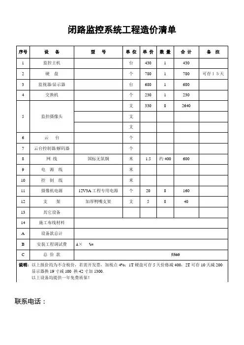 监控报价单模板