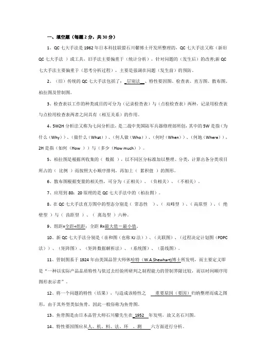 QC七大手法试卷+答案