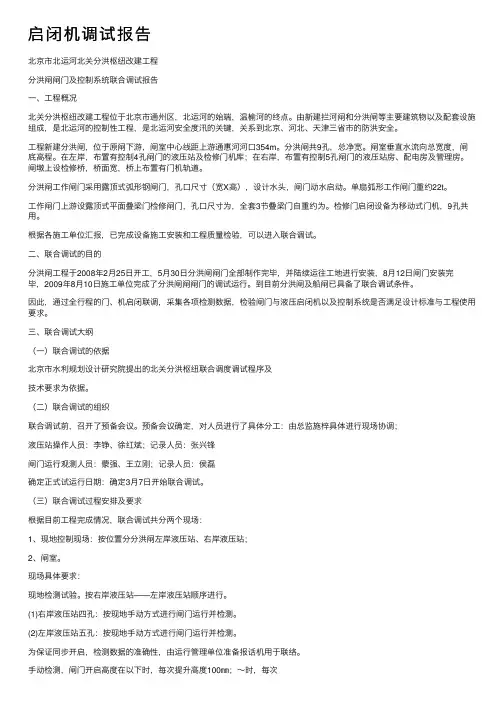 启闭机调试报告