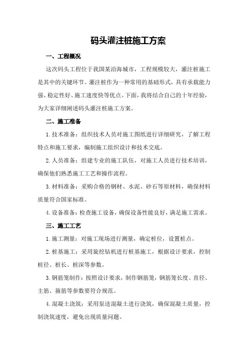 码头灌注桩施工方案