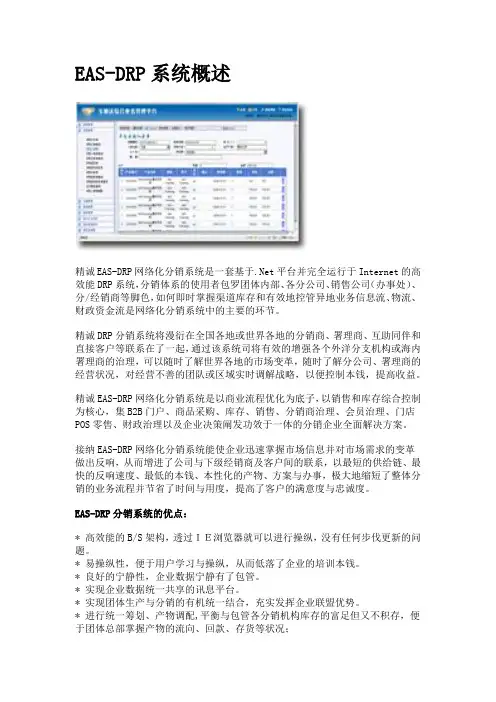 EAS_分销平台