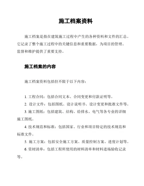 施工档案资料