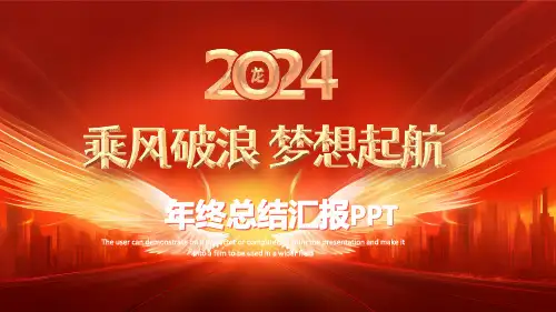 2024工作总结PPT模板