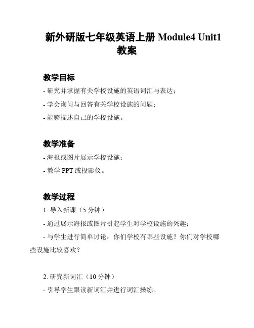 新外研版七年级英语上册Module4 Unit1 教案