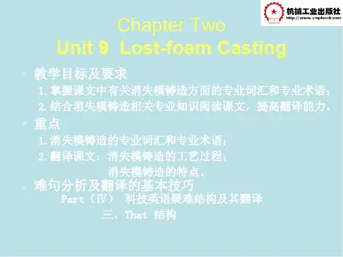 热加工专业英语lesson2-9 (2)