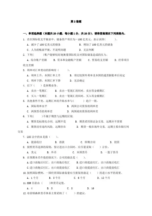 国际金融(第五版)  第2套试题及答案