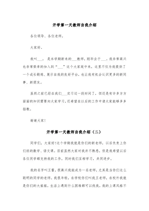 开学第一天教师自我介绍（三篇）