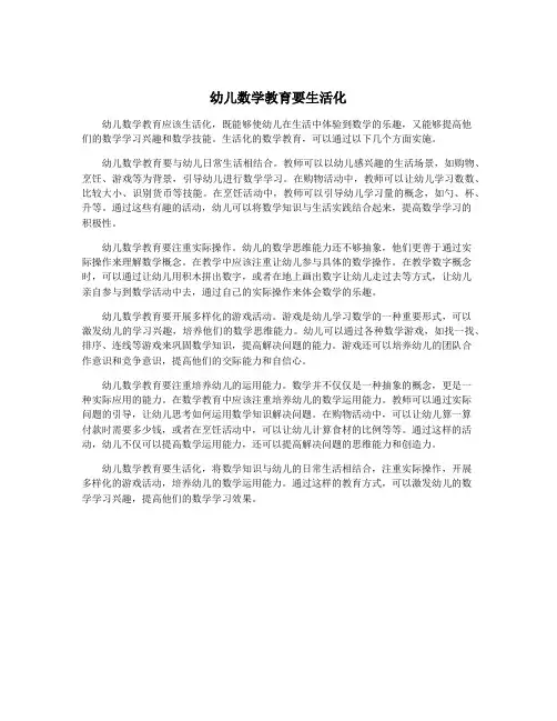 幼儿数学教育要生活化