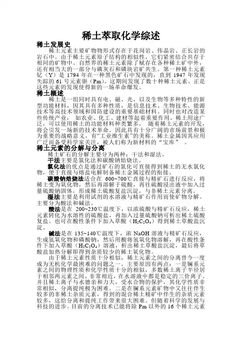 稀土萃取