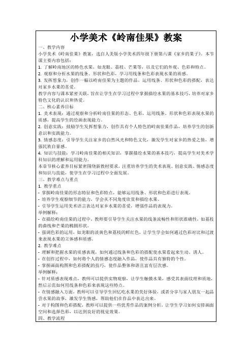 小学美术《岭南佳果》教案