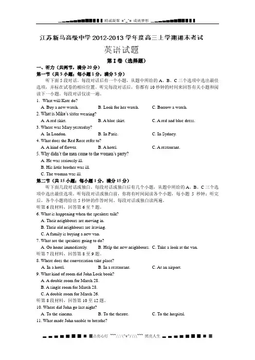 江苏省盱眙县新马高级中学2013届高三上学期期末考试英语试题(带解析)