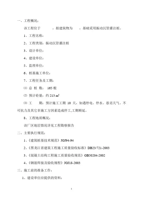 沉管施工方案