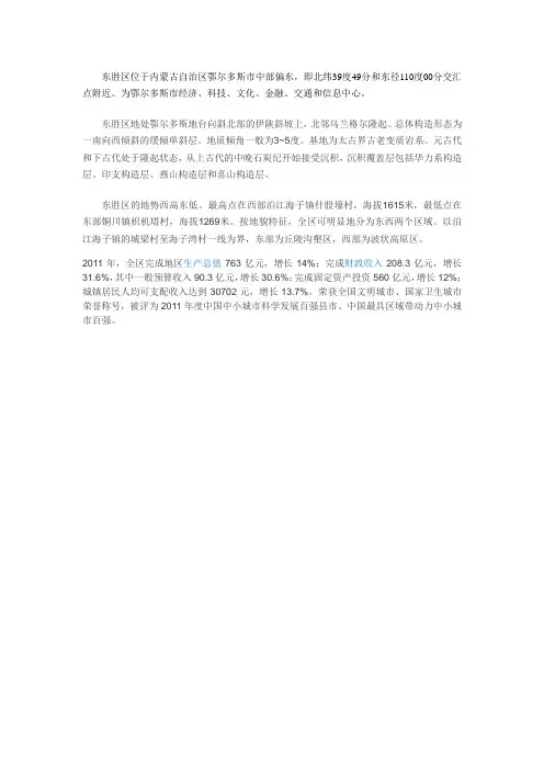 东胜区简介