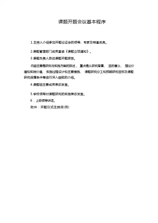 开题会议程序