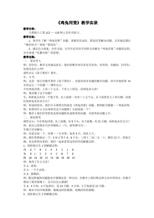 鸡兔同笼教学实录