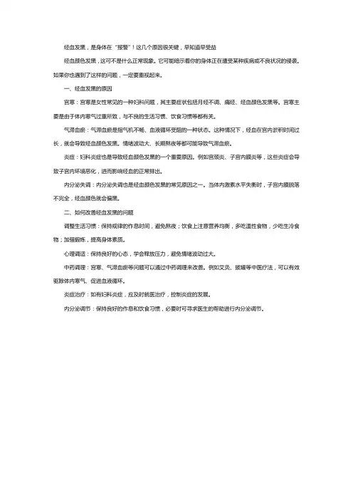 经血发黑,是身体在“报警”!这几个原因很关键,早知道早受益