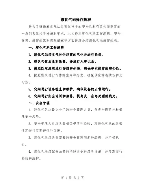 液化气站操作规程