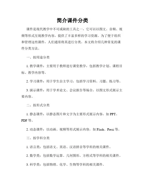 简介课件分类