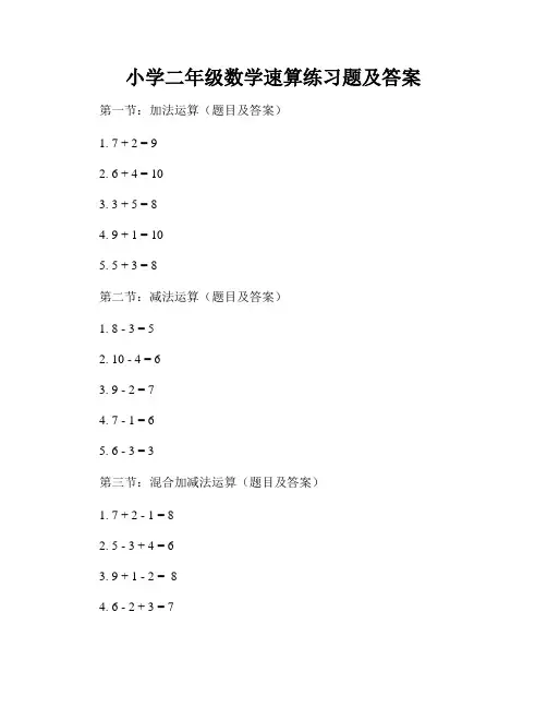小学二年级数学速算练习题及答案