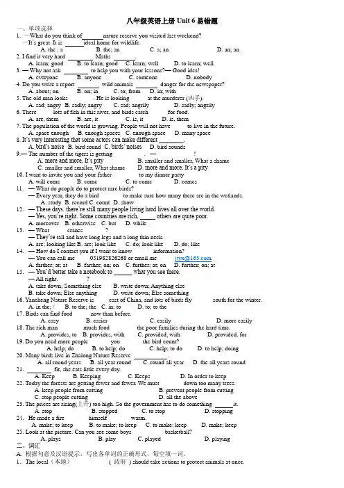 译林版英语八年级上册Unit6易错题