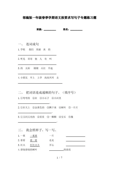 部编版一年级春季学期语文按要求写句子专题练习题