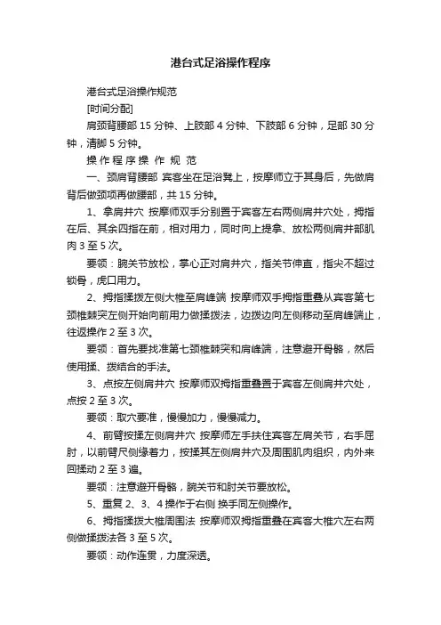 港台式足浴操作程序