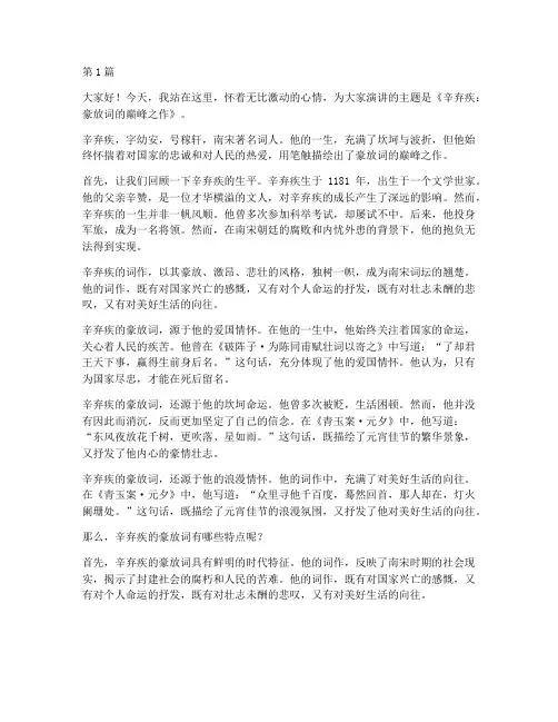 辛弃疾演讲稿三分钟(3篇)