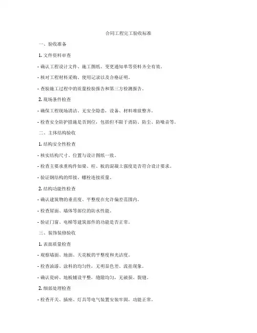 合同工程完工验收标准