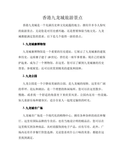 香港九龙城旅游景点