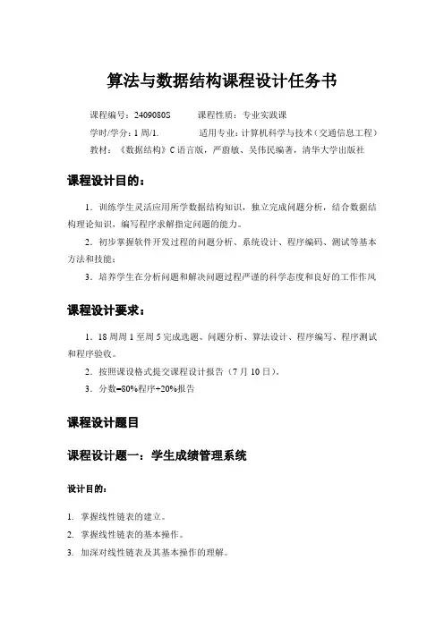 《数据结构》课程设计任务书