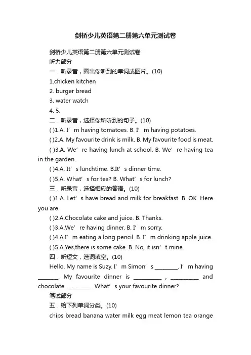 剑桥少儿英语第二册第六单元测试卷