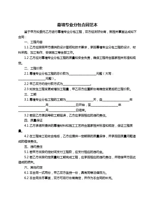 幕墙专业分包合同范本