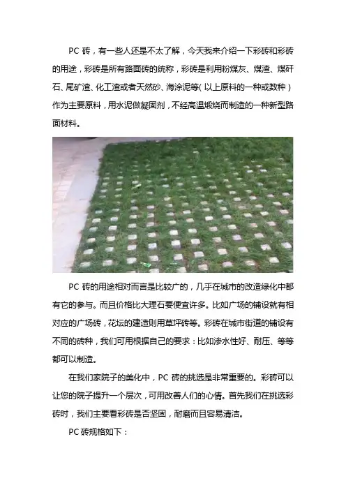pc砖多少钱一平方