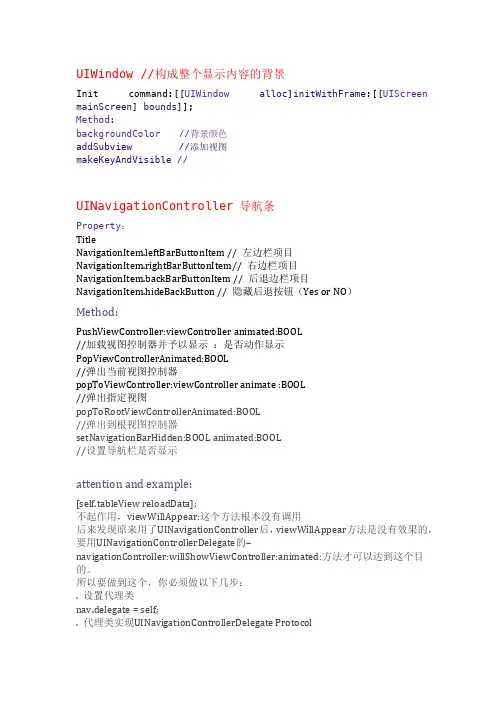 iPhone中的几个View属性及方法
