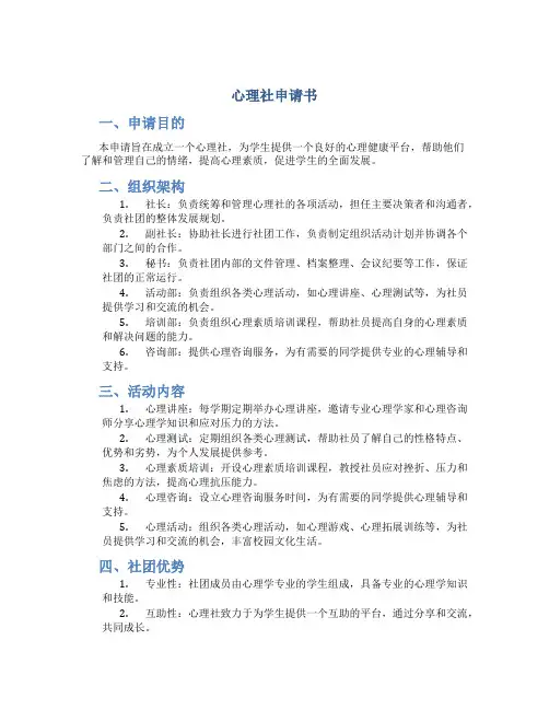 心理社申请书