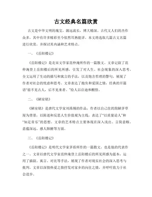 古文经典名篇欣赏