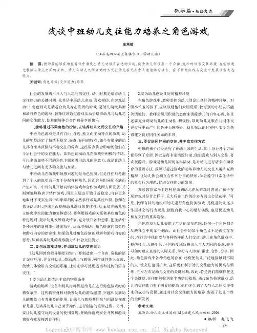 浅谈中班幼儿交往能力培养之角色游戏