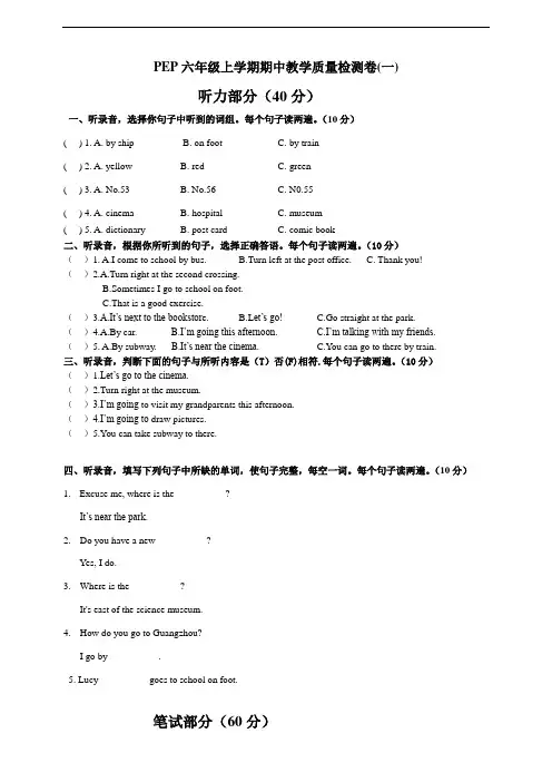 PEP小学英语人教六年级上册期中测试卷附答案(全册)