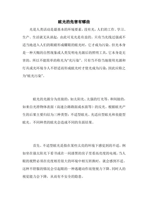眩光的危害有哪些