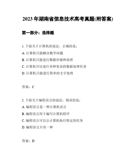 2023年湖南省信息技术高考真题(附答案)