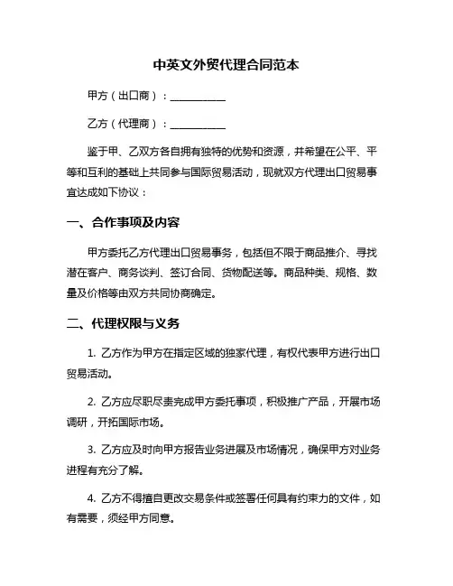 中英文外贸代理合同范本