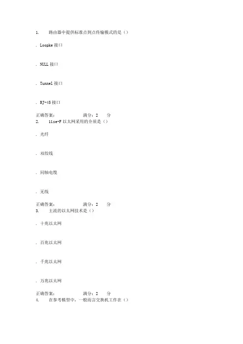 南开17秋学期《局域网组网原理》在线作业