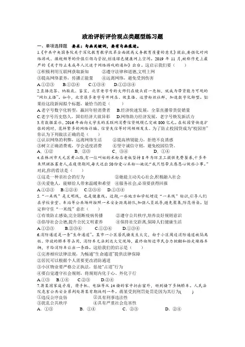 政治评析评价观点类题型练习题