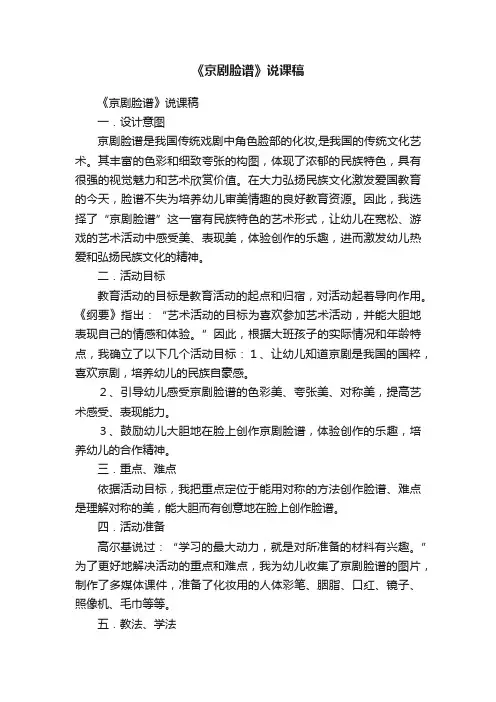 《京剧脸谱》说课稿